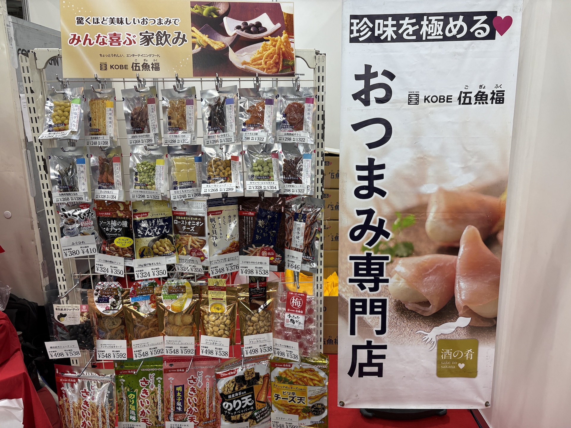 フードストアソリューションズフェア2025（インテックス大阪） | 株式