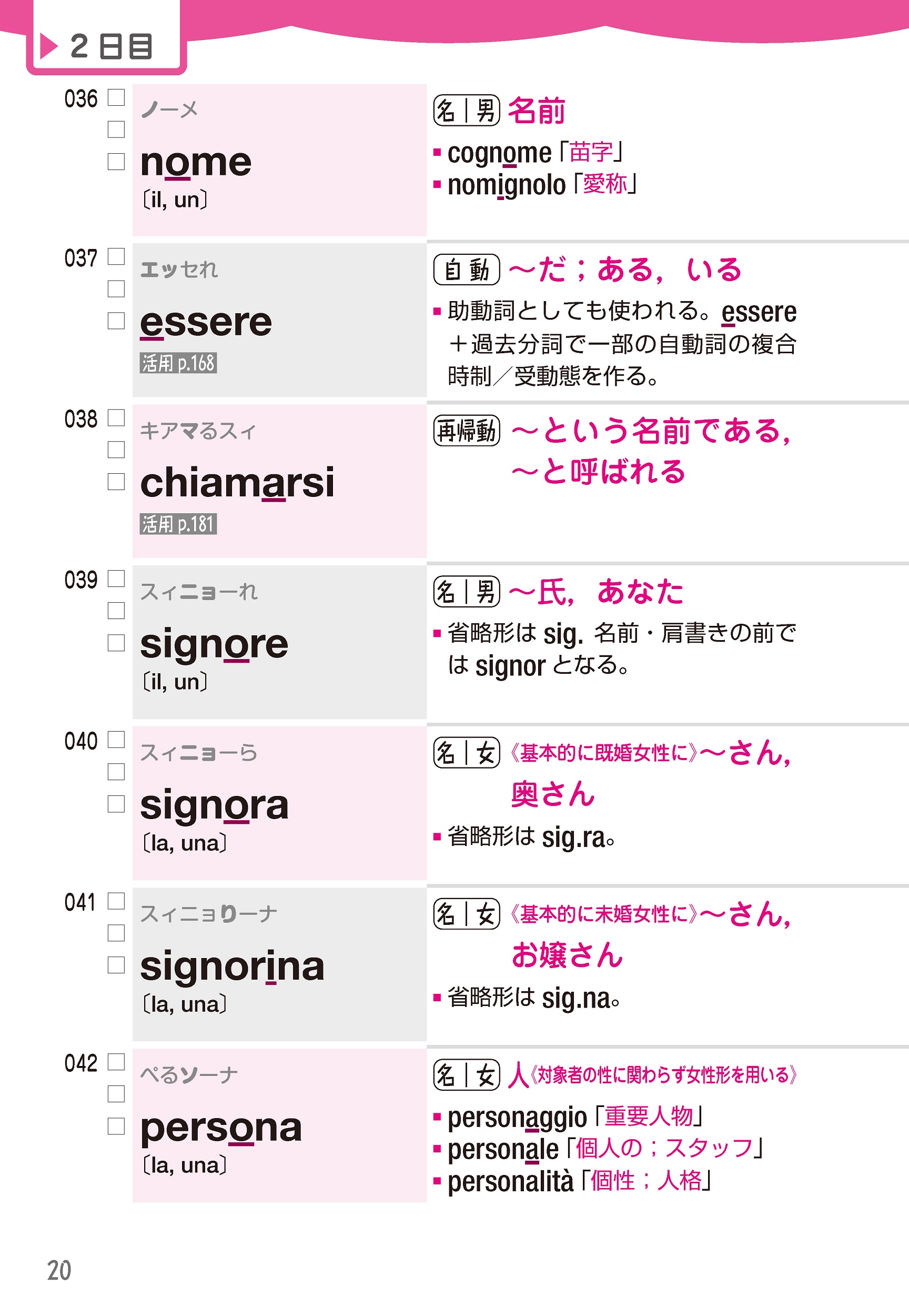 語研 『1か月で復習するイタリア語基本の500単語【新装版】』佐藤徳和