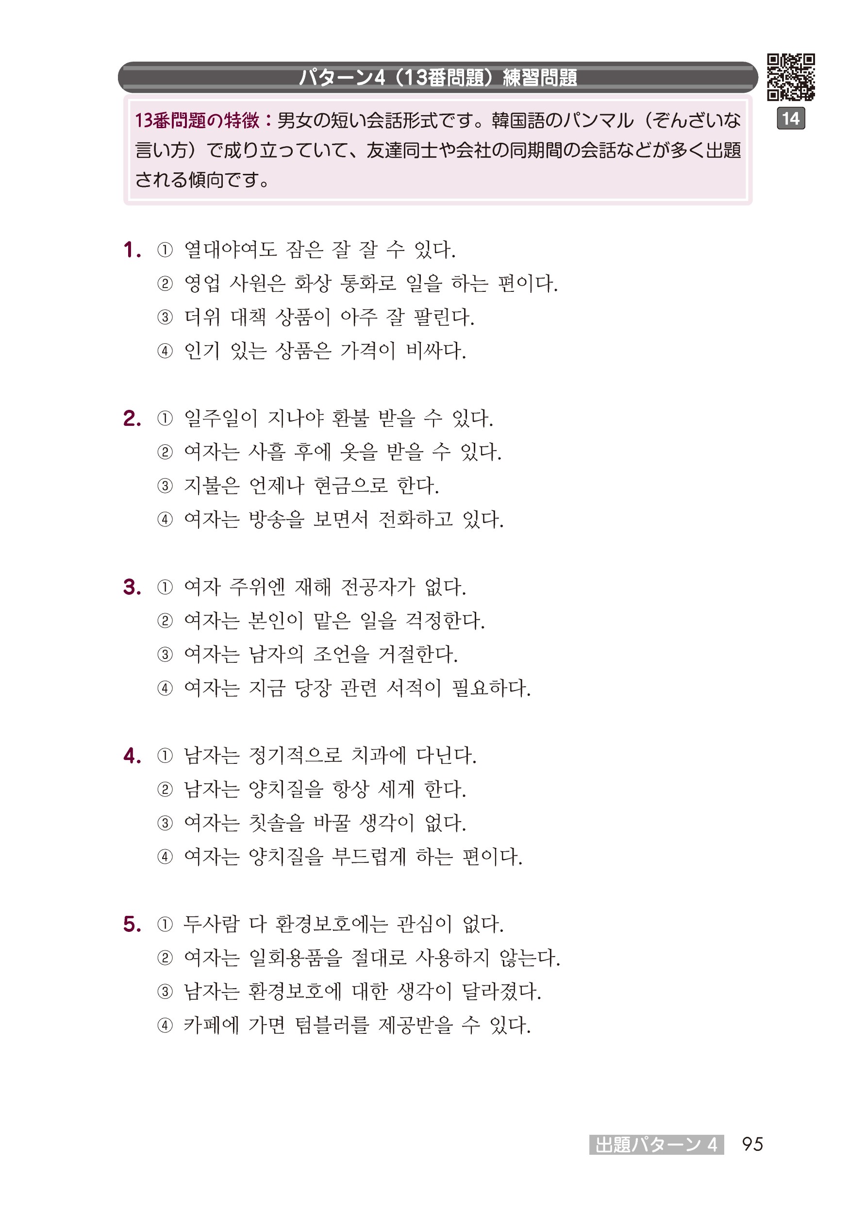 語研 『韓国語能力試験TOPIK3・4級 中級聞取り対策』河仁南 ISBN978-4