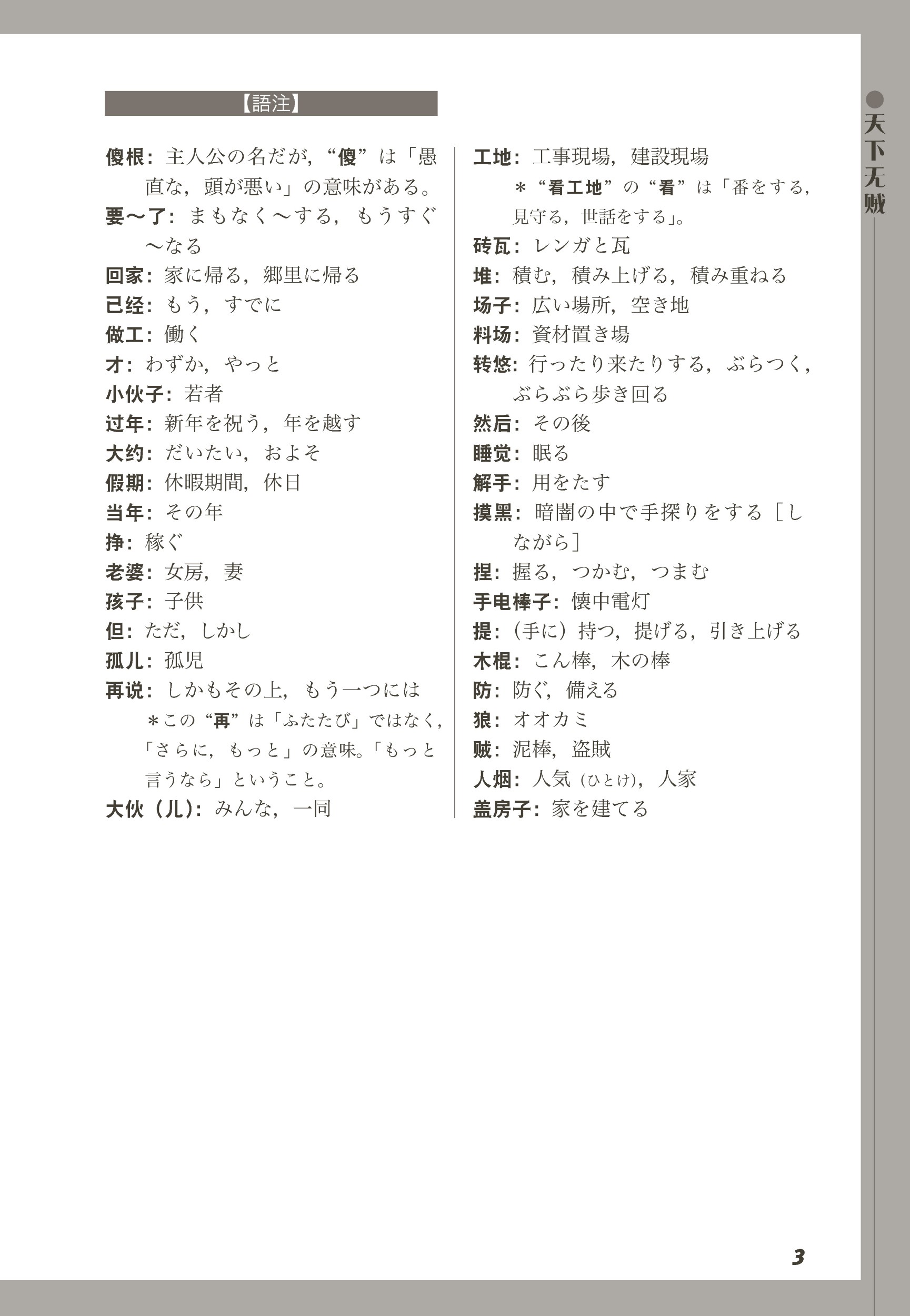 語研 『中国語で短編小説を読もう！～天下無賊～』趙本夫＋永倉百合子