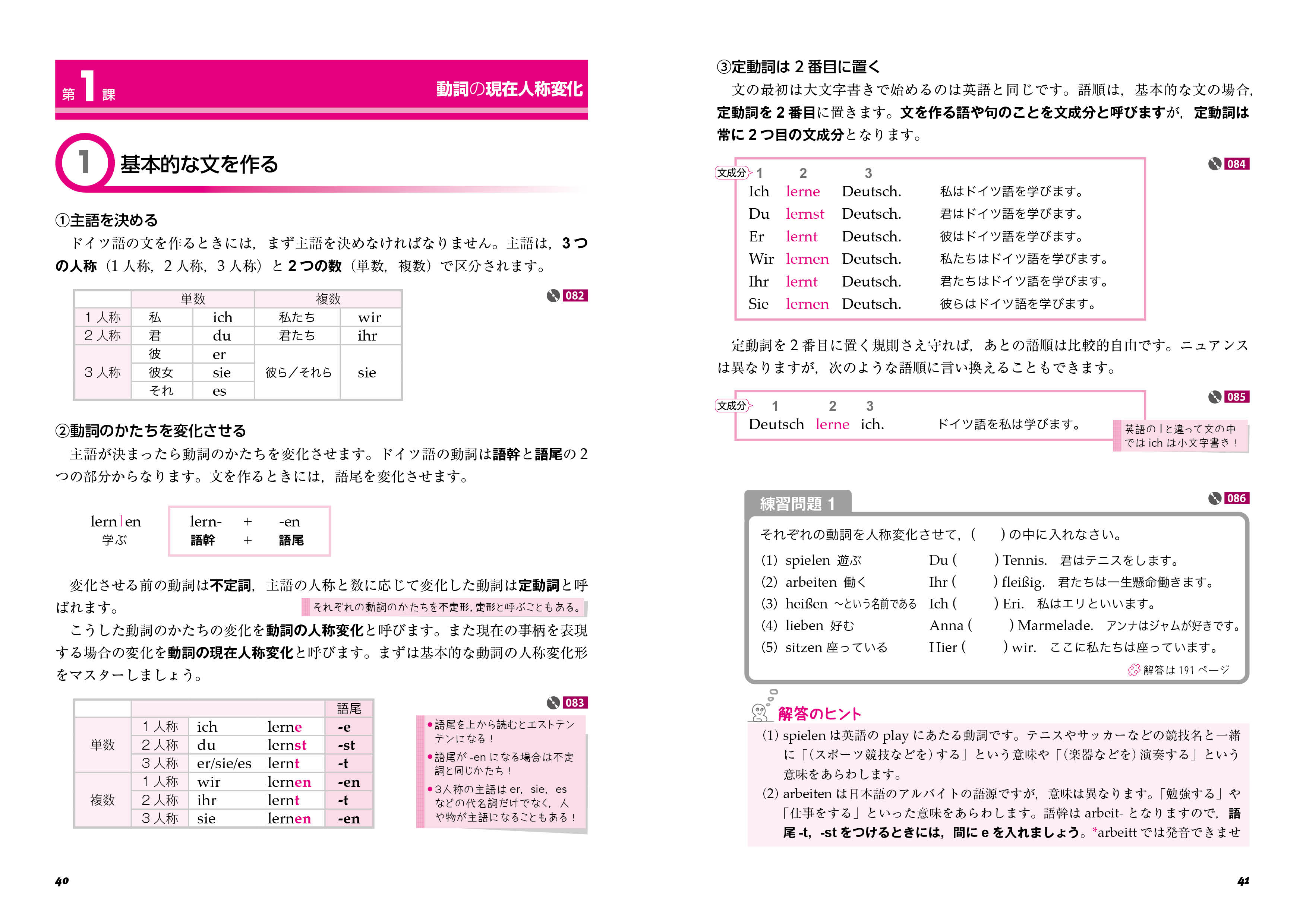 語研 『快速マスタードイツ語』磯部美穂 ISBN978-4-87615-358-9（ため