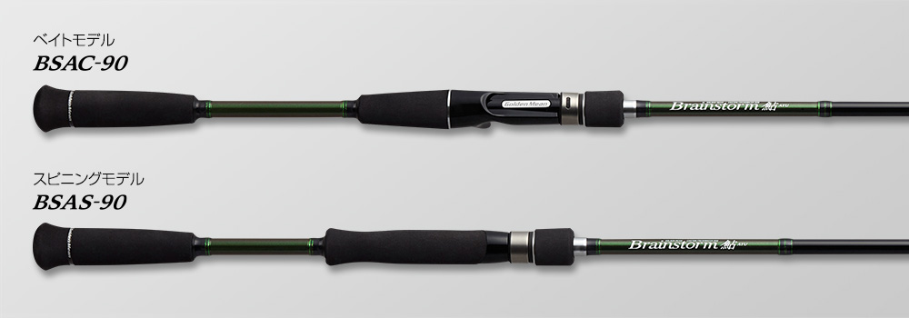 ブレインストーム鮎 ｜ ゴールデンミーン