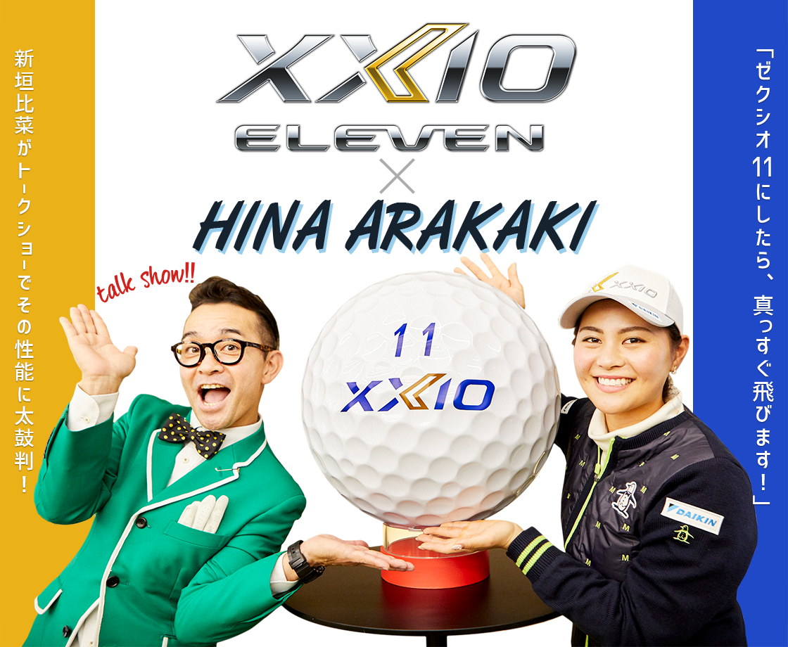 XXIO 11イベント】新垣比奈がトークショーでその性能に太鼓判