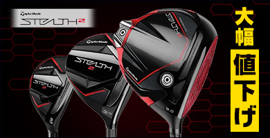 ステルス2 値下げしました！ - ゴルフ・ドゥ