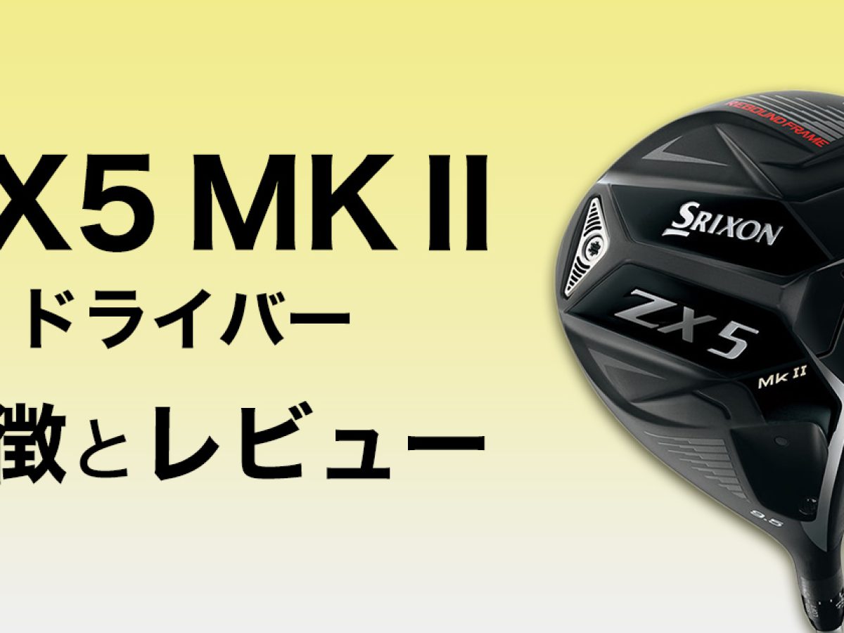 ミルモコネクト ドライバーエス ZXi LS ドライバー | ゴルフギアカタログ