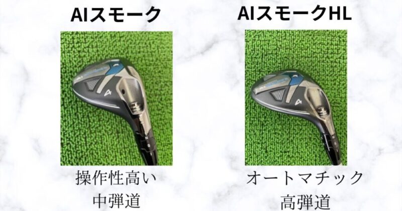 試打レビュー】パラダイムAIスモーク・HLユーティリティの飛距離、性能