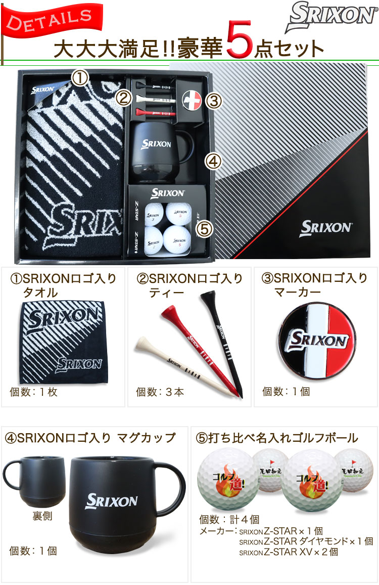 スリクソン ギフトセット | ゴルフボール名入れJAPAN
