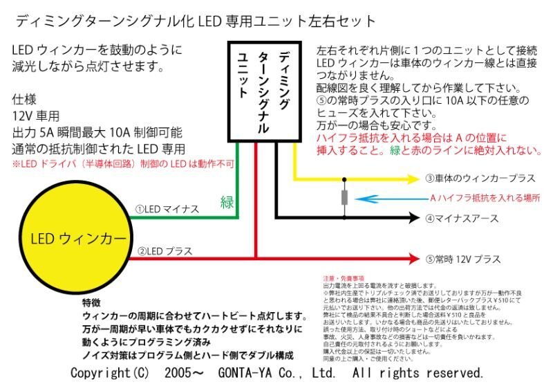 ディミングターンシグナル化LED専用ユニット左右セット - ごんた屋通販本店