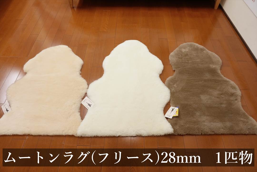 日本製 ムートンラグ(フリース)28mm1.5匹物のご購入 | グートン