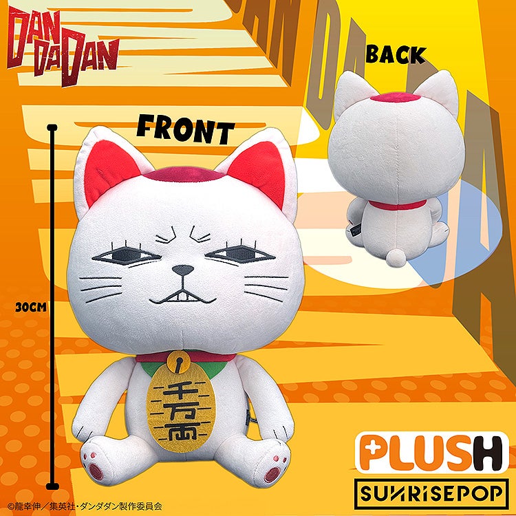 ダンダダン - ぬいぐるみプラス - ターボババア｜グッドスマイル