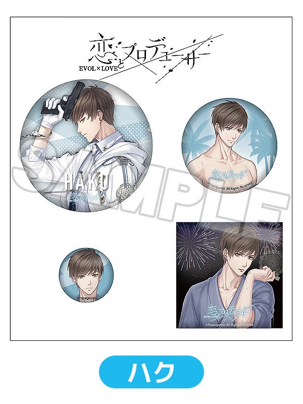 恋とプロデューサー 推し缶バッジセット ハク/シモン/キラ/ゼン