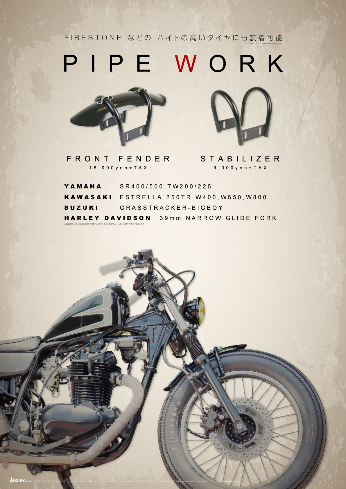 goodsショッピングサイト/商品詳細 パイプワークスタビライザー ビッグ