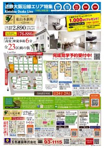 五色建設の最新折込チラシを是非ご覧ください | 八尾市、東大阪市