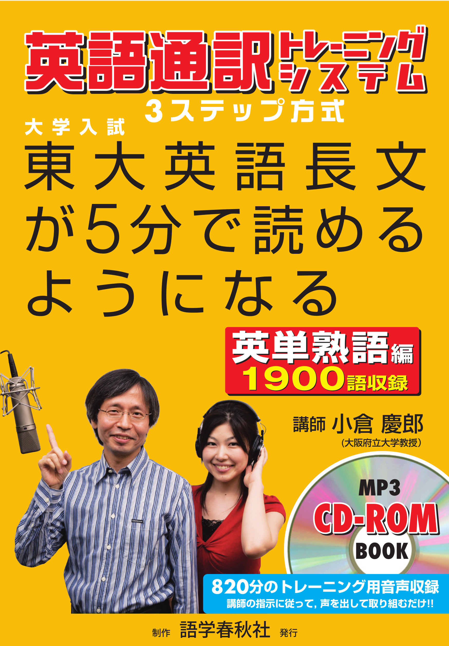 電子書籍版『東大英語長文が5分で読めるようになる 英単熟語編』音声