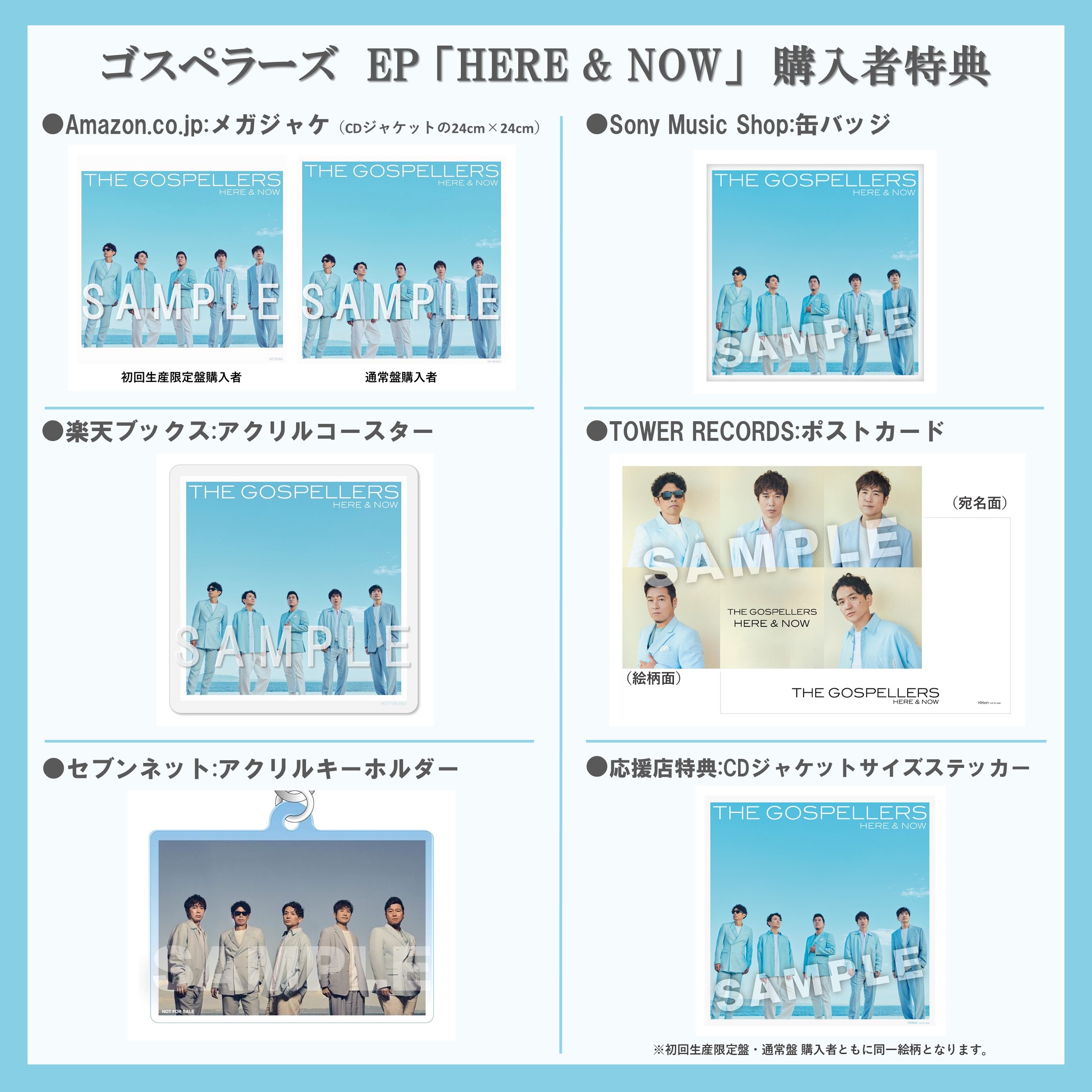 8月23日（水）リリースEP「HERE & NOW」の購入特典絵柄を公開！