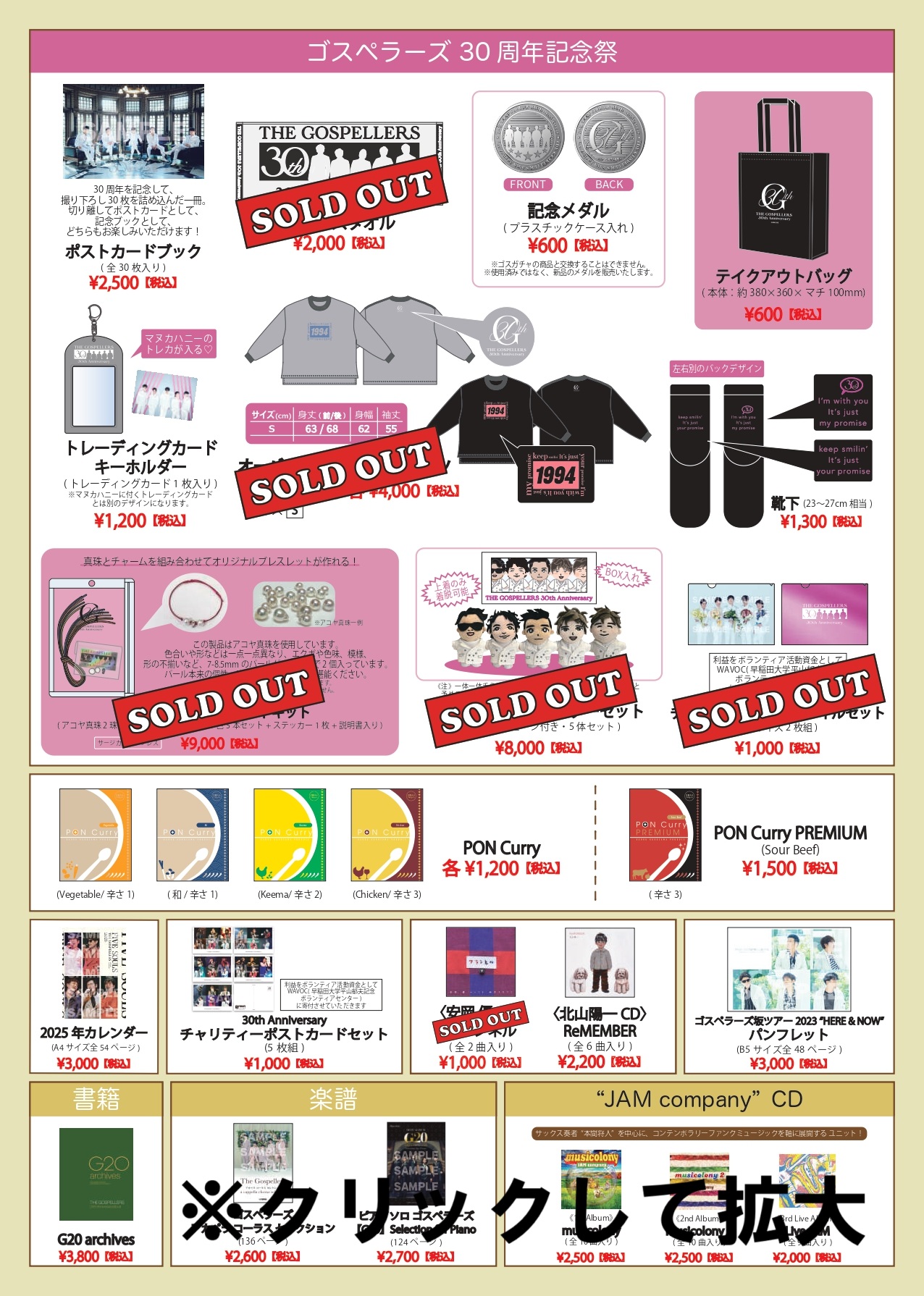 ゴスペラーズ坂ツアー2025 “G30”」グッズ販売決定！