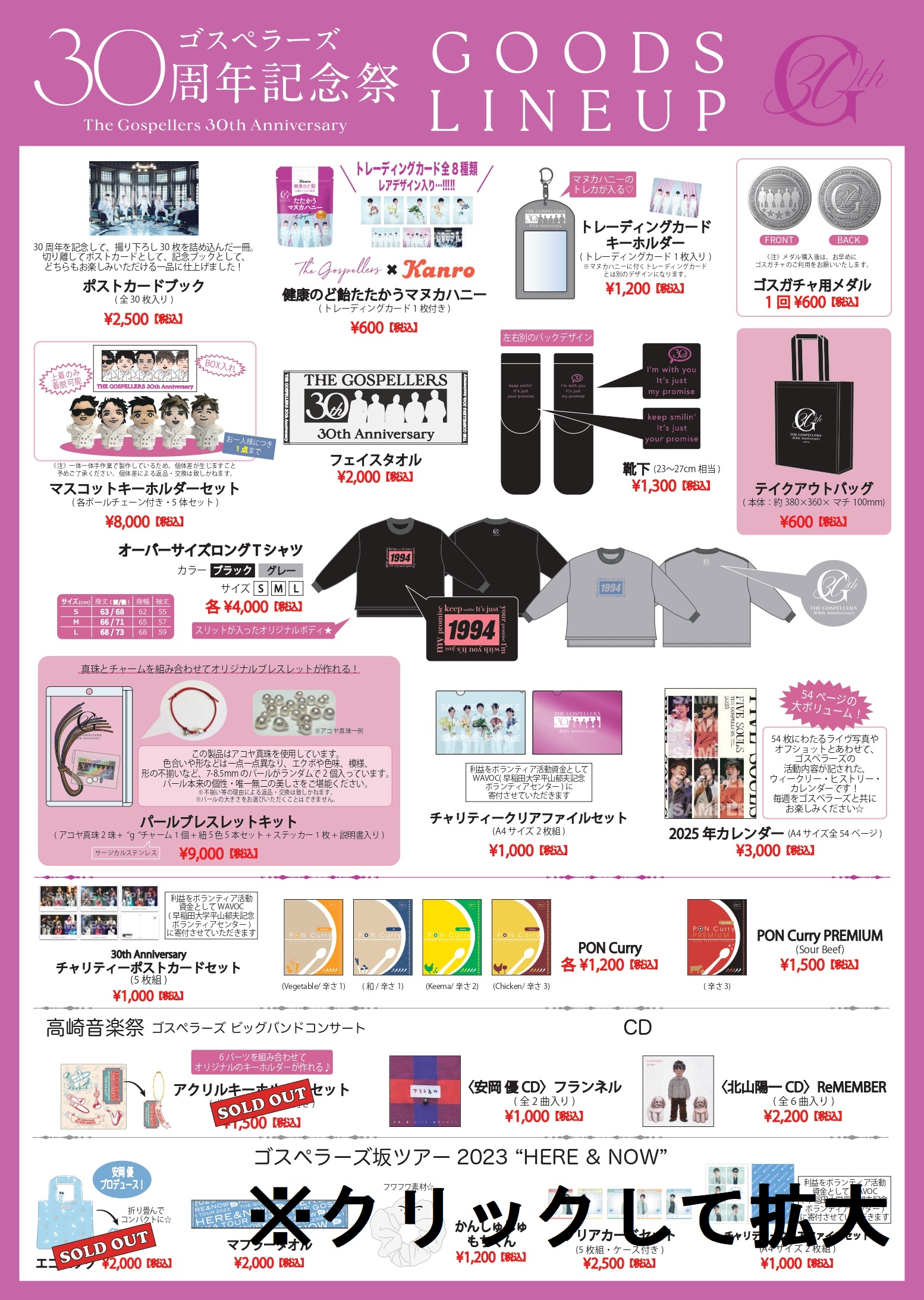ゴスペラーズ30周年記念祭｜