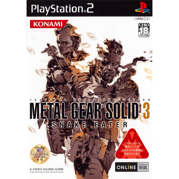 メタルギアソリッド3 スネークイーター プレミアムパッケージ
