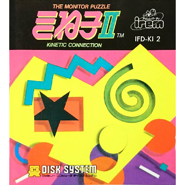 きね子2 キネティックコネクション(ディスクシステム専用)｜ファミコン