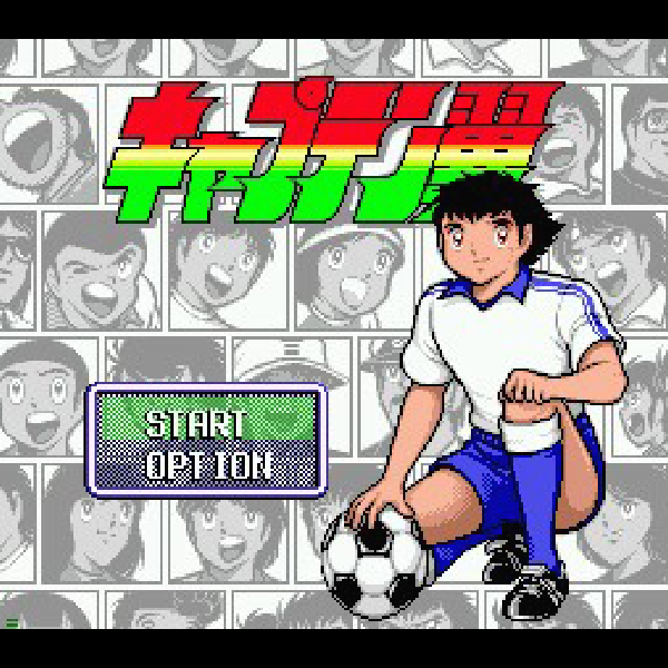 キャプテン翼(メガCD専用)｜メガドライブ (MD)｜テクモ｜レトロゲーム