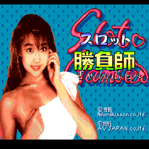スロット勝負師(スーパーCD-ROM2専用)｜PCエンジン (PCE)｜日本物産