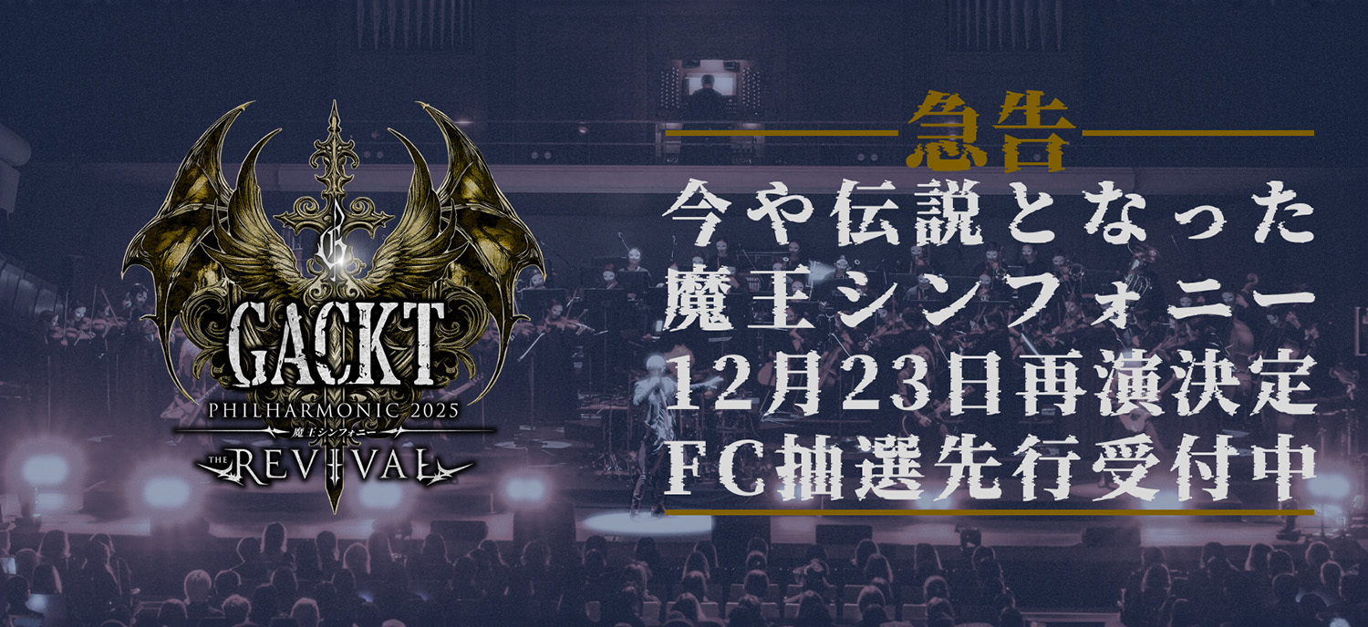 GACKT OFFICIAL NEWS: GACKT PHILHARMONIC 2025 Maou Symphony THE