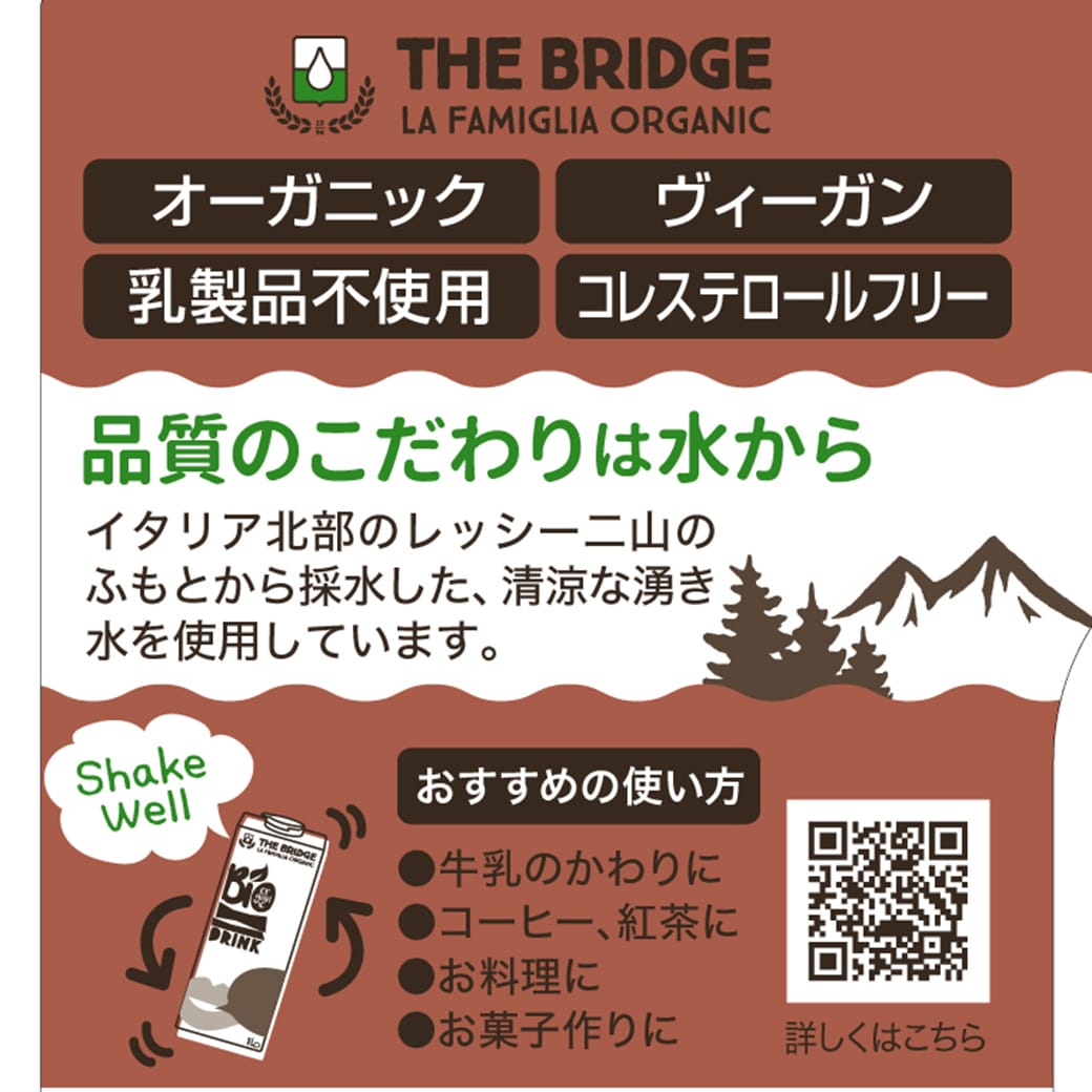 GAIAネット[※]ミトク ブリッジ ブラウンライスドリンク 1000ml: 飲料