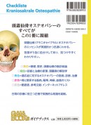 書籍『クラニオセイクラル・オステオパシー』 | ガイアブックス