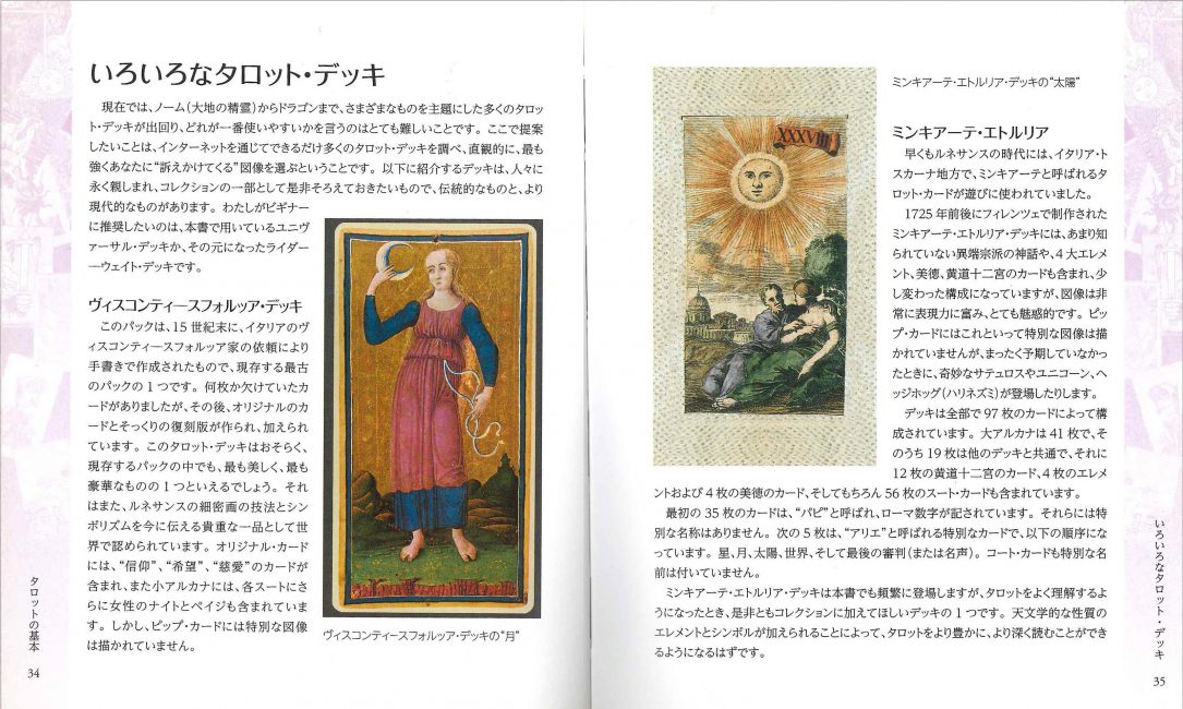 書籍『タロットバイブル』 | ガイアブックス（Gaiabooks）