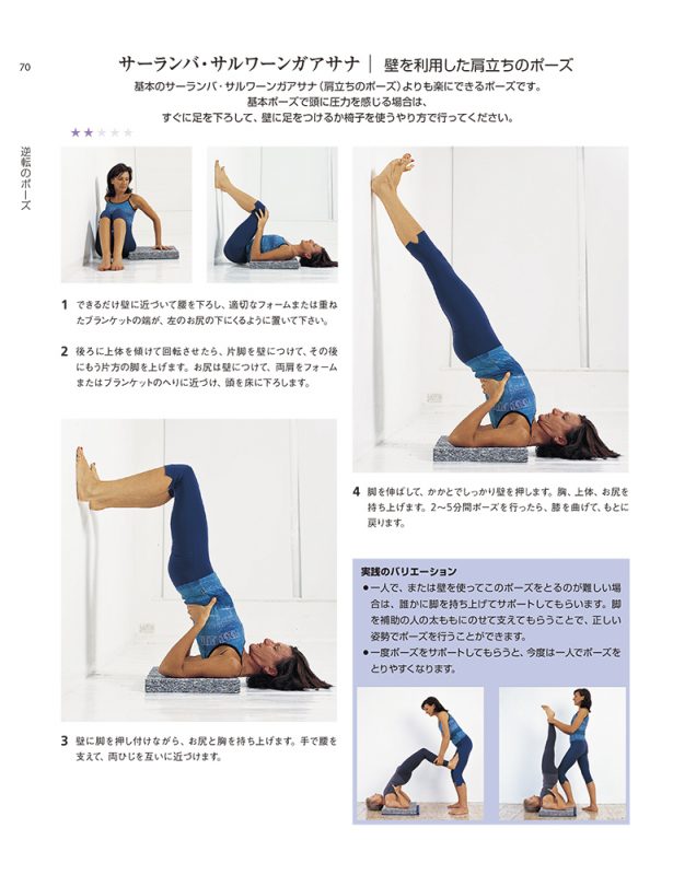 書籍『アイアンガーヨガ ペーパーバック版』 | ガイアブックス