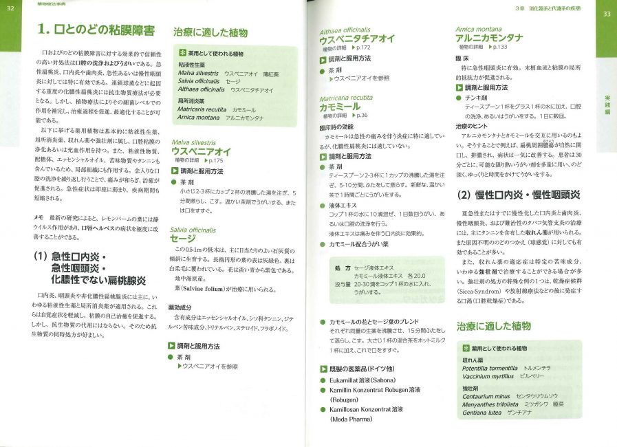 書籍『植物療法（フィトセラピー）事典 ペーパーバック普及版