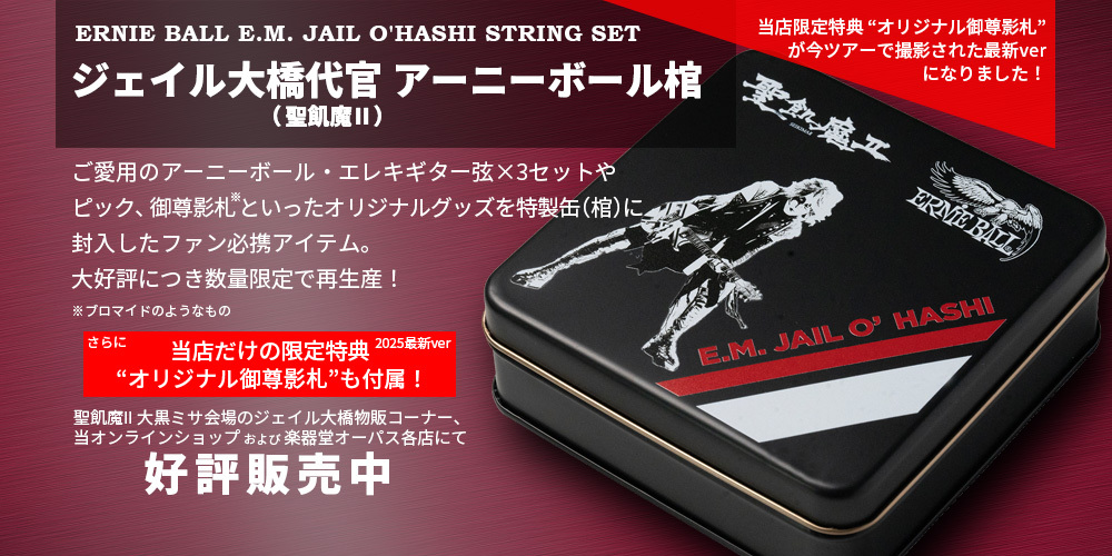 楽器堂オンラインショップ | Gakkido Online Shop