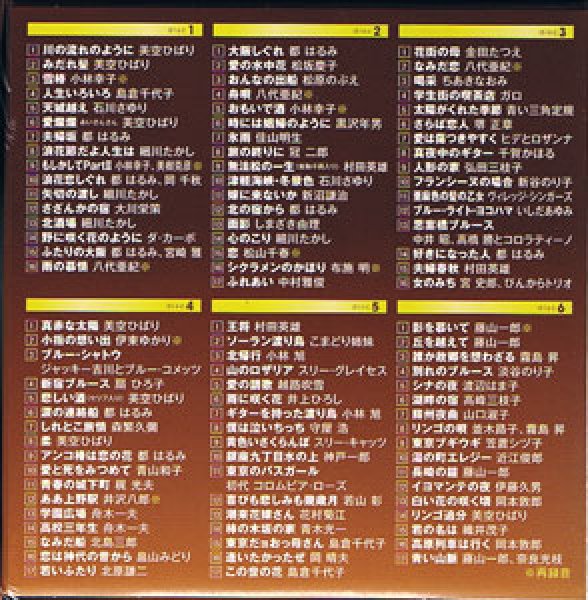 昭和演歌の名曲集 昭和の大ヒット100《完全限定生産商品》 [CD]-【楽園