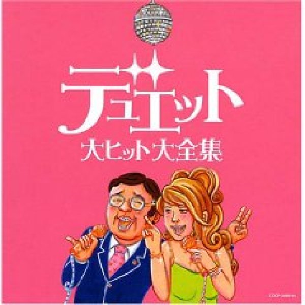 決定盤 デュエット大ヒット大全集/オムニバス [CD]-【楽園堂】演歌