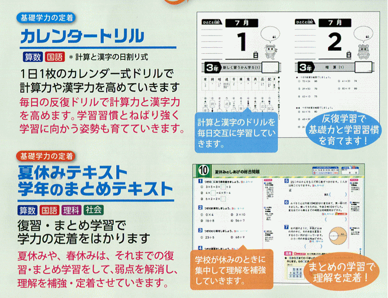 小学生教材「マイティーパル」小学校ドリルの決定版