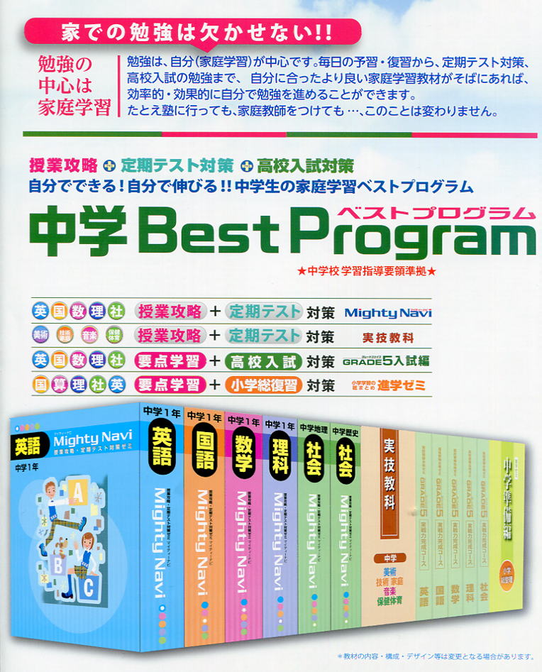 中学生教材「マイティｰナビ」中学校教科書ドリルの決定版