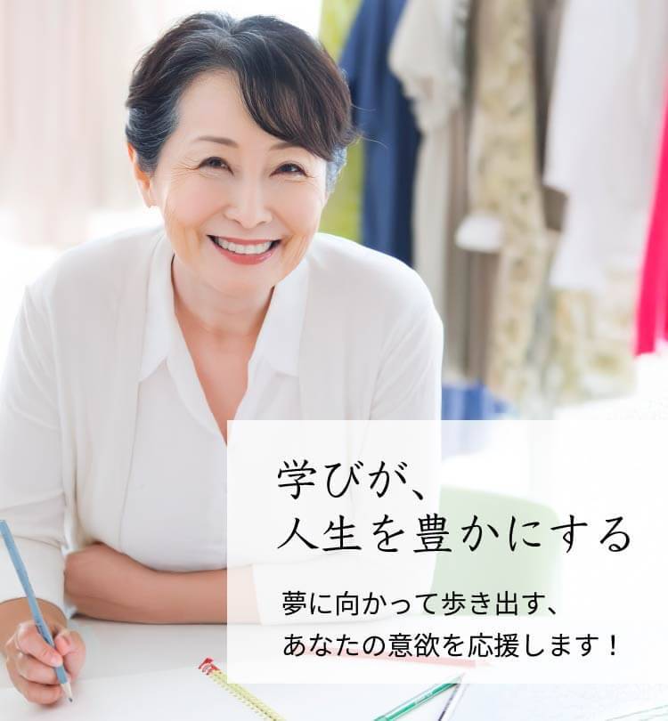日本創芸学院 | 通信講座で資格をとって、毎日をもっと豊かに