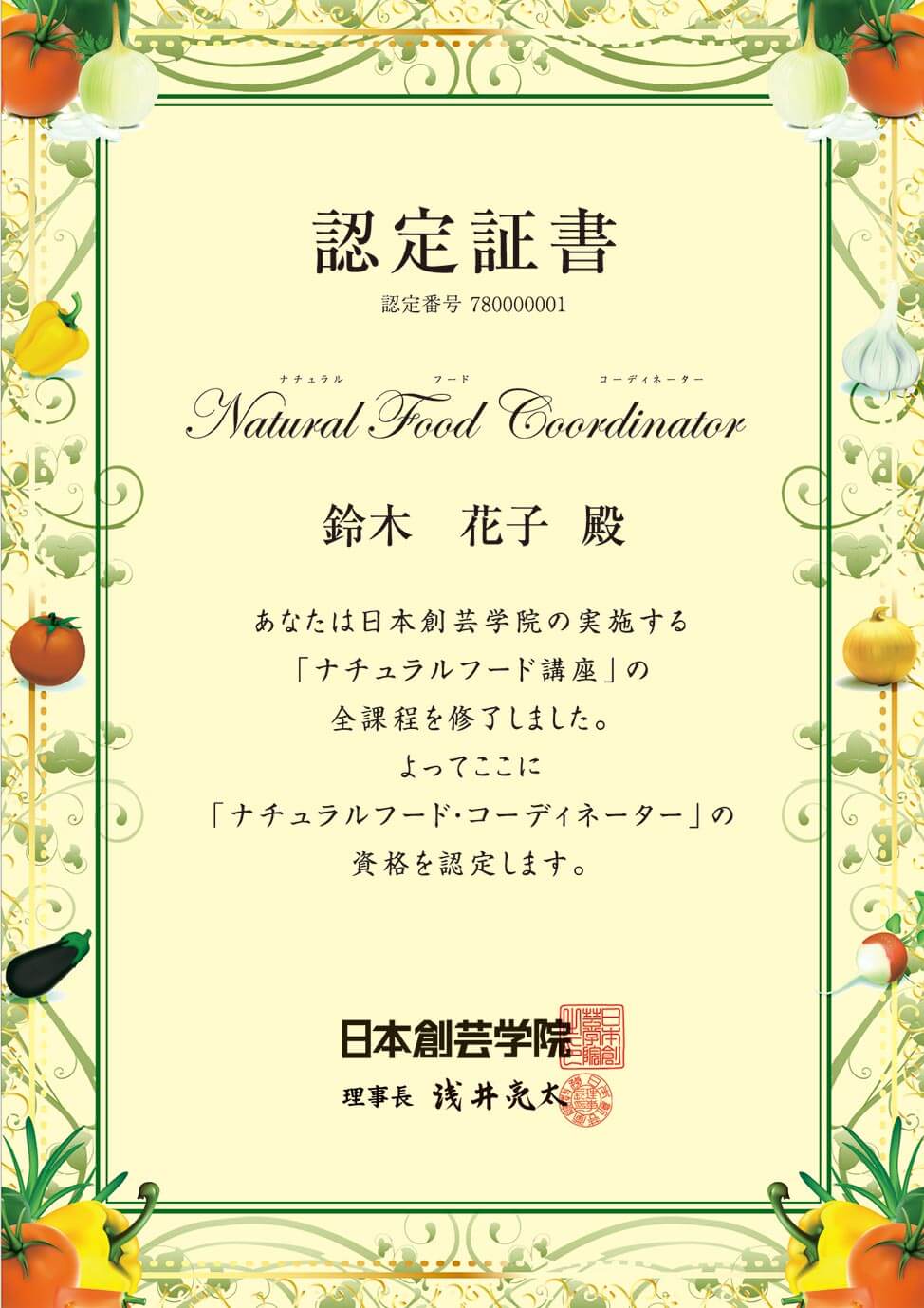 ナチュラルフードコーディネーター養成 ナチュラルフード講座 | 資格