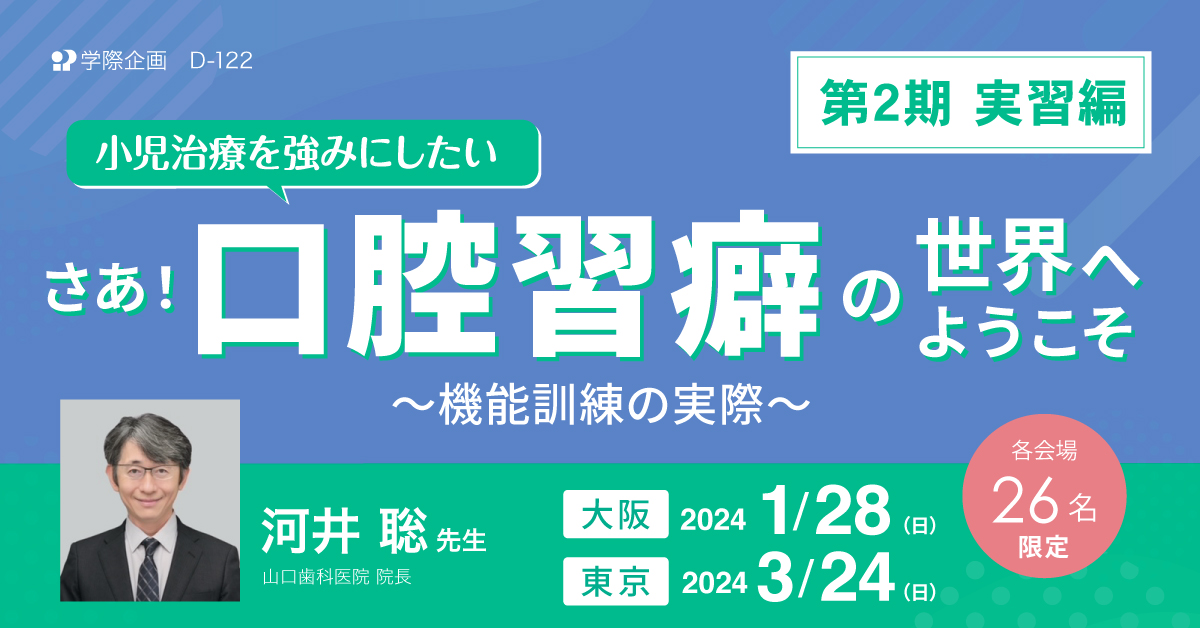 DVD 口腔習慣改善の最適解 河井聡 特典冊子付 口腔習癖改善の最適解