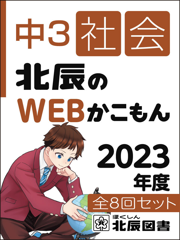 北辰のWEBかこもん販売ページ | 参考書・問題集の通販サイト - 学参