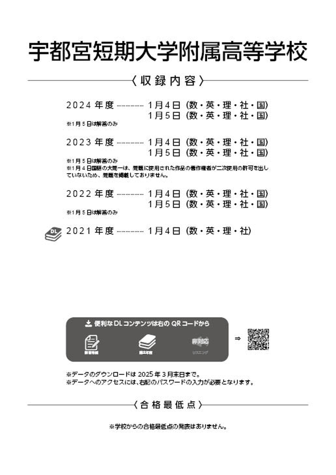 宇都宮短期大学附属高等学校 2025年度版 - 中学入試・高校入試過去問題