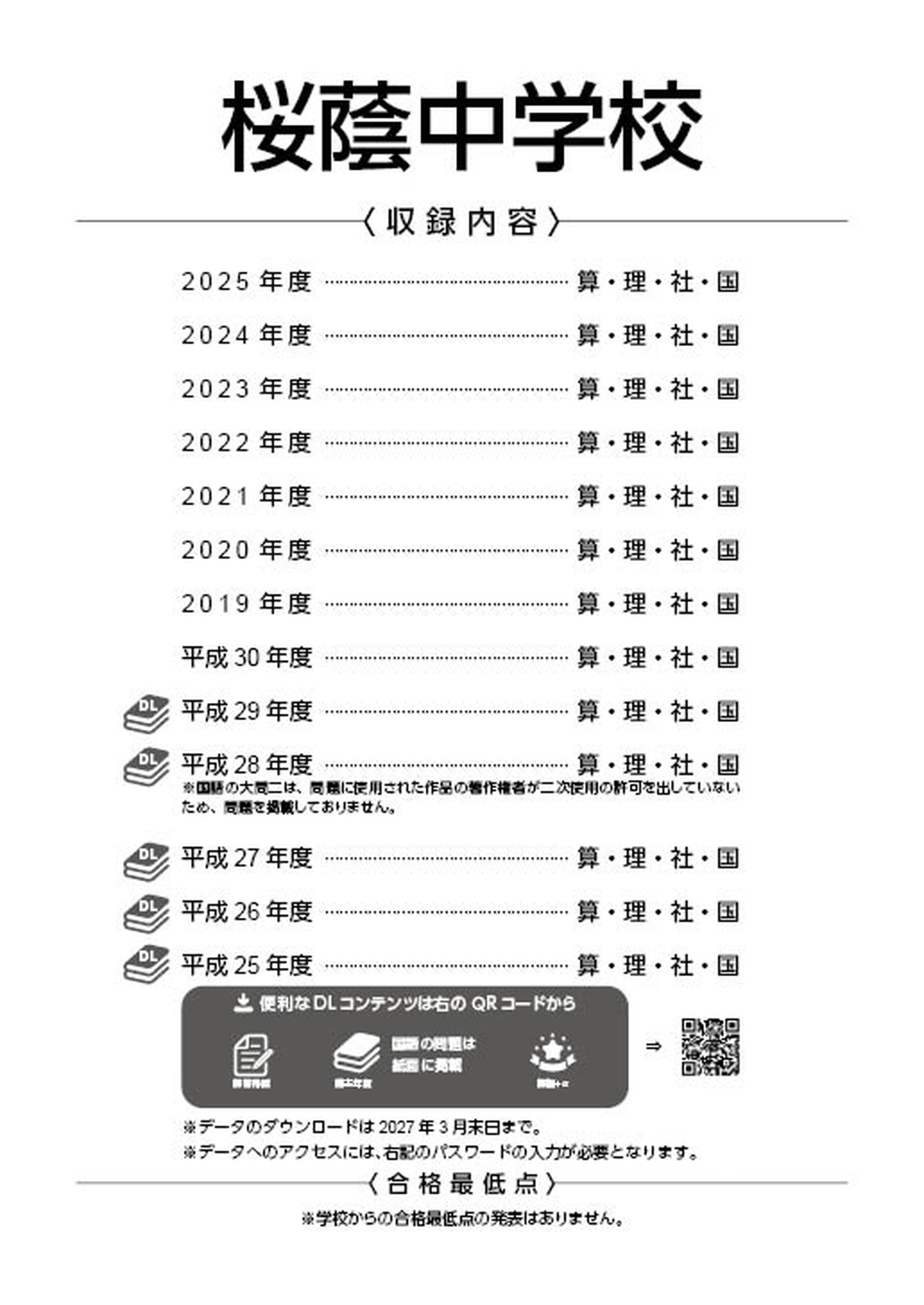 桜蔭中学校 2026年度版 - 中学入試・高校入試過去問題集、受験用問題集