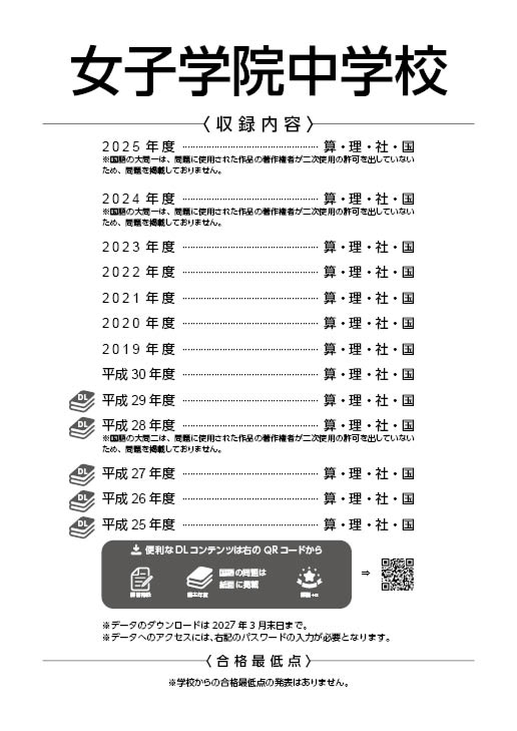 女子学院中学校2026年度版 - 中学入試・高校入試過去問題集、受験用