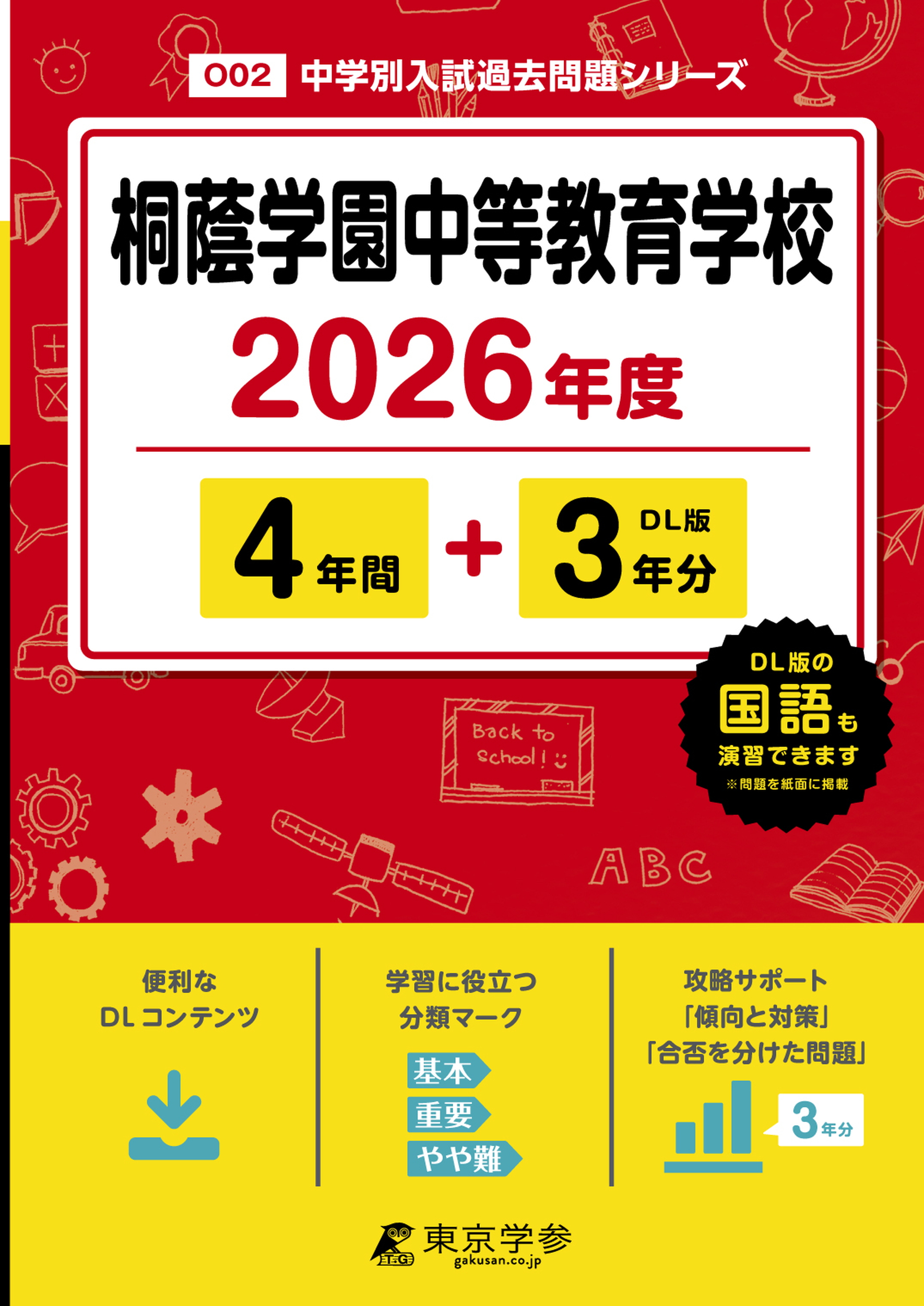 中学受験過去問題集 - 中学入試・高校入試過去問題集、受験用問題集の