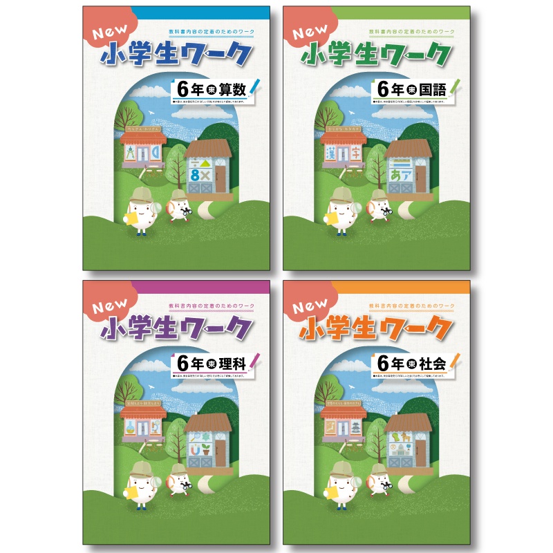 New 小学生ワーク | テキスト教材 | 株式会社学書