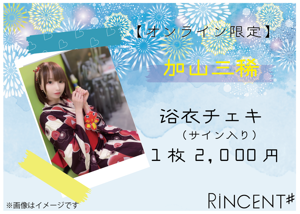 ACAね チェキ プレミアム会員1000人限定 ACAね チェキ プレミアム会員