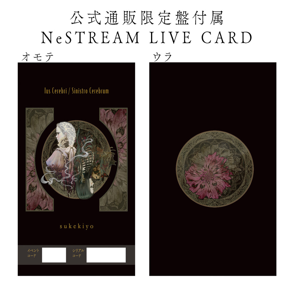 音源映像大全集『Ius Cerebri / Sinistro Cerebrum』 | GALAXY BROAD SHOP