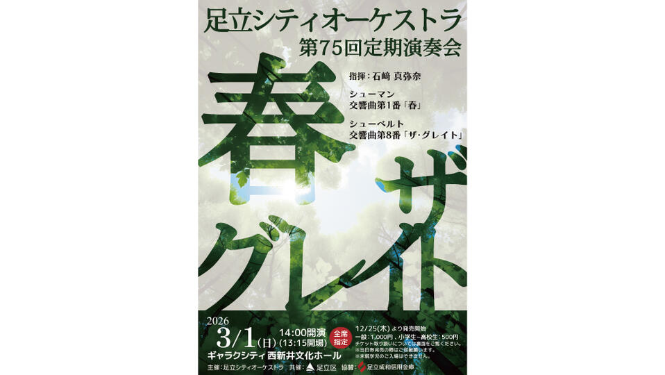 クラシック音楽の公演一覧｜西新井文化ホール｜ギャラクシティ