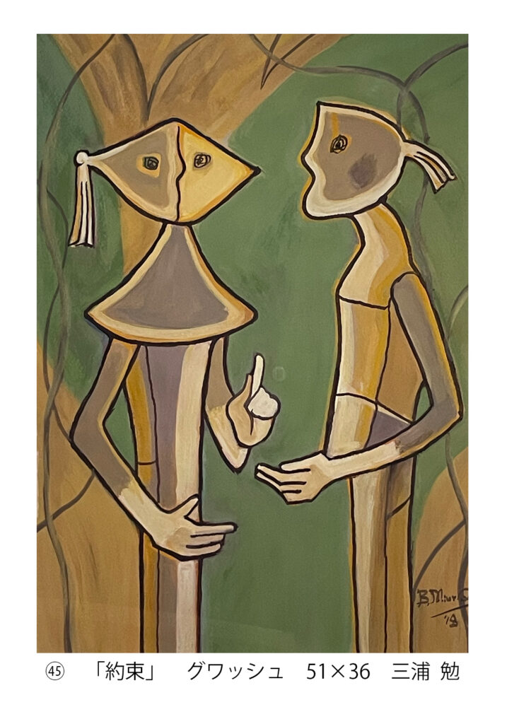 2024.6月特別企画展】三浦 勉 作品展│パレット