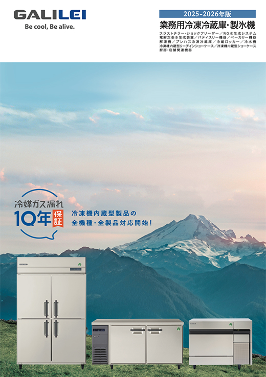 デジタルカタログ - フクシマガリレイ株式会社